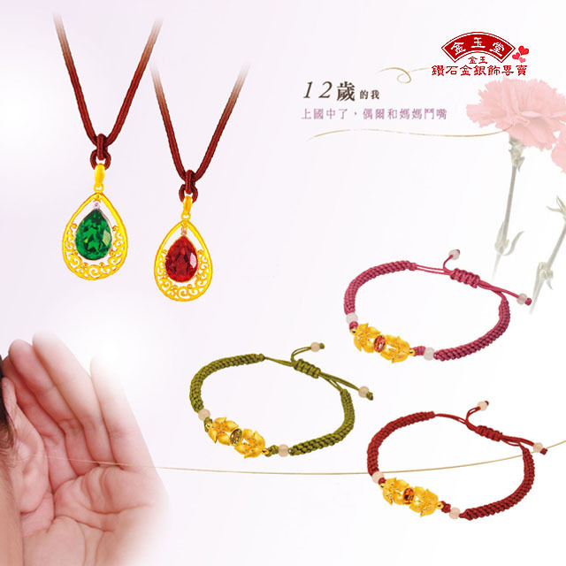 吉祥如意~中國結黃金手鍊 吉祥如意~中國結黃金手鍊