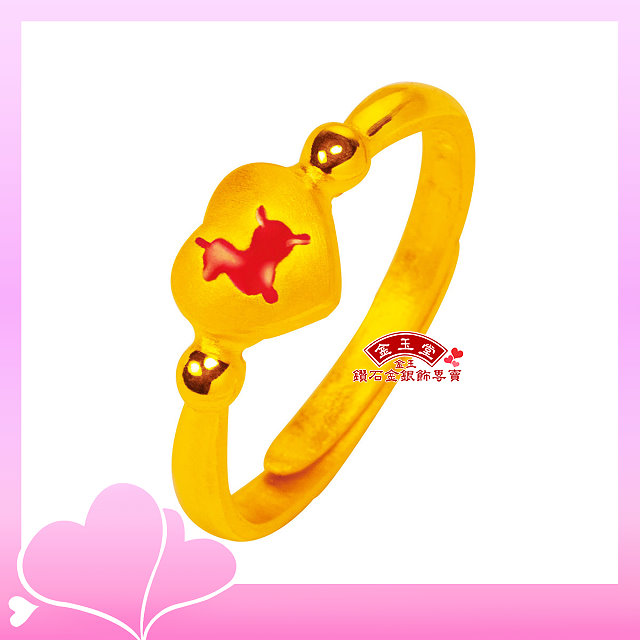 甜蜜Rody～黃金戒指